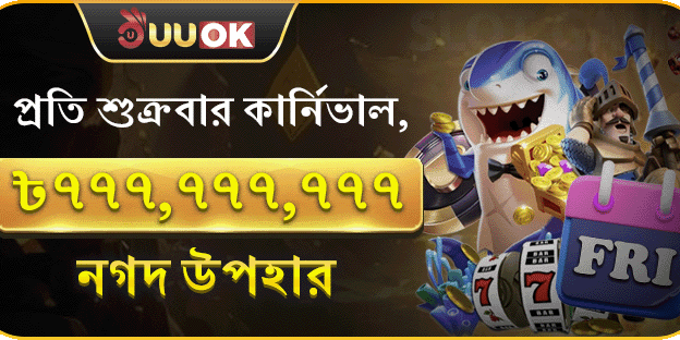 সাপ্তাহিক ৫% ভিআইপি ক্যাশব্যাক promotion