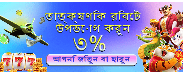 bdgk111.com এর সাথে জিতুন